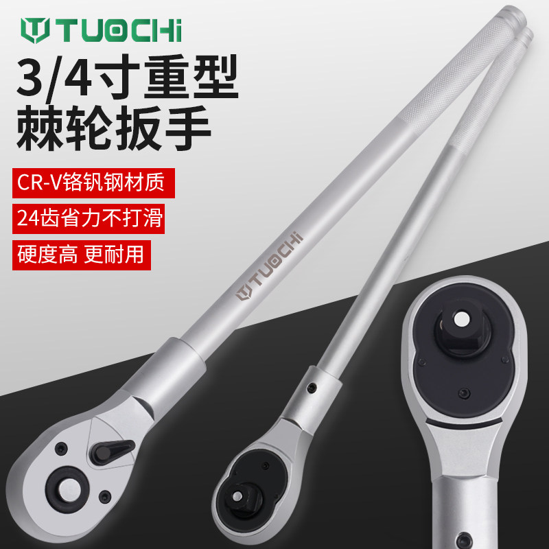 重型快速棘轮扳手超大特大号辣轮板手加长K省力风炮套筒荆棘轮扳
