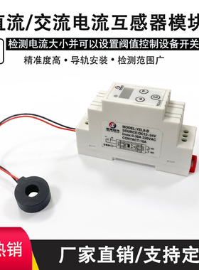 220VAC交流电流检测模块电机堵z转电器过载过流保护器10A30A互感