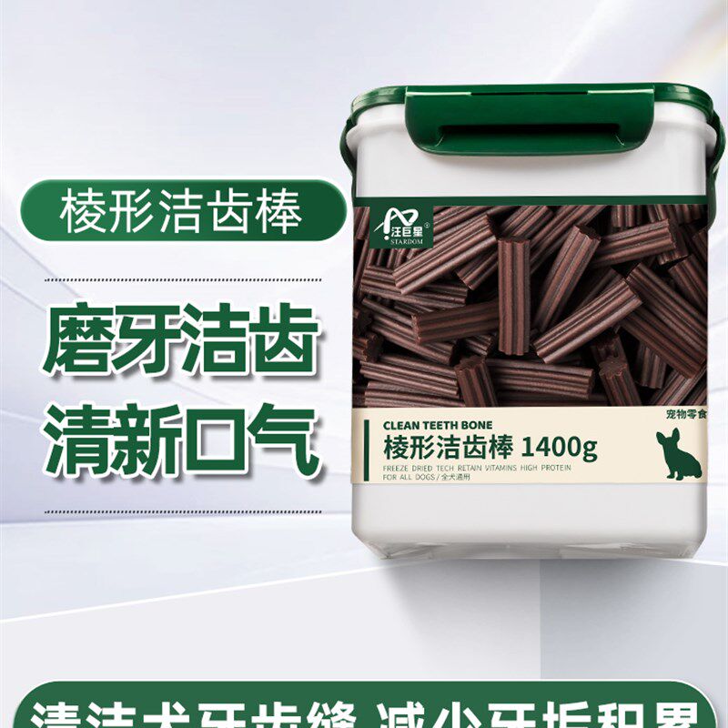 狗狗零食棱形磨牙棒大中小型犬磨牙洁齿咬胶M宠物狗狗祛口臭洁齿