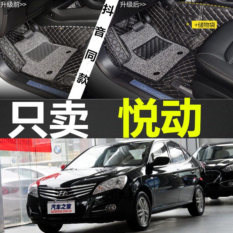 08/09/10/11/12/13老款北京现代悦动汽车脚P垫全包围大专用地垫15