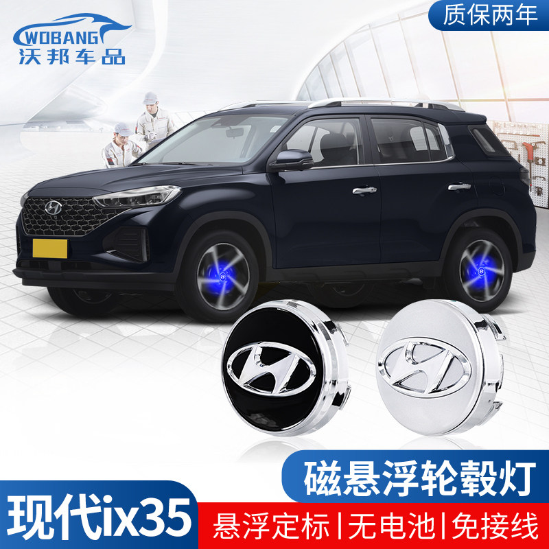 现代ix35磁悬浮轮p毂灯汽车装饰专用用品轮胎盖发光车标改装配件