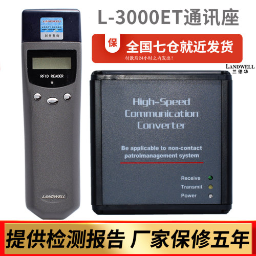 兰德华Lb-3000ET巡更机通讯座数据采集器 巡更棒通信座 下载通讯