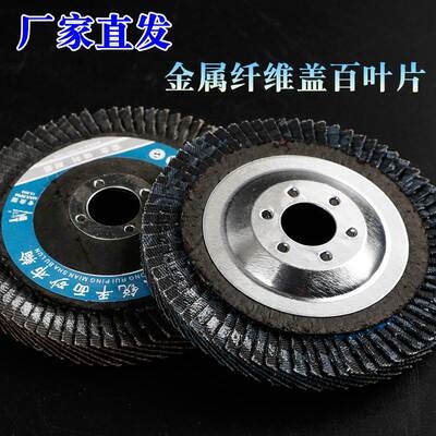 百叶片打磨片100角磨机t角磨片抛光片木工金属百叶轮沙轮片不锈钢
