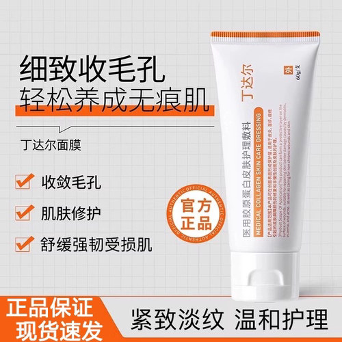 dlla护理膜tder护理膜tate胶原蛋白丁达尔tdd细腻修护肌肤屏障