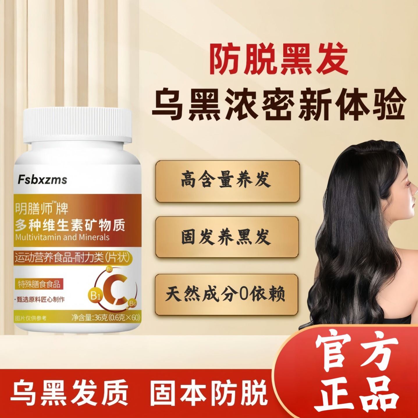 达维康维生素B白发黑发发发根养黑育发滋养毛囊老年白发