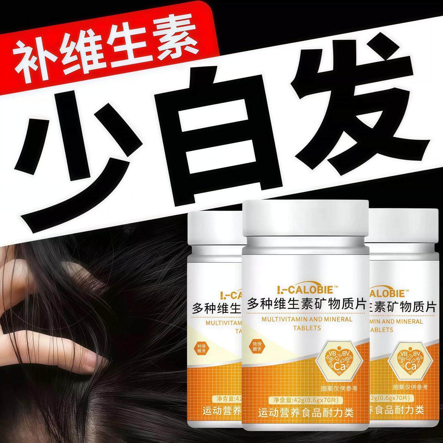 婴舒多维素堂乌发素高元