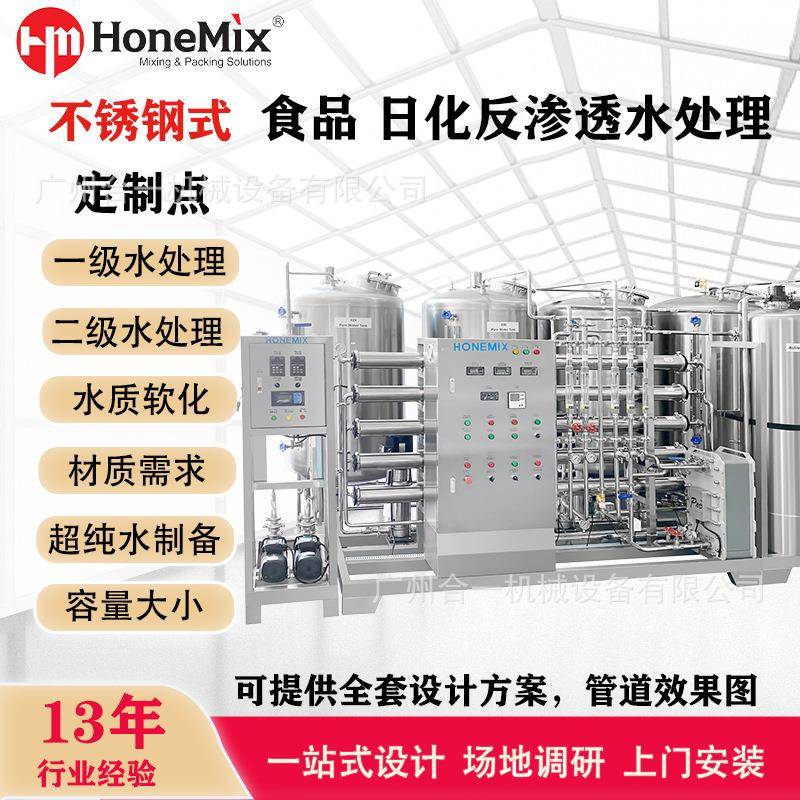 化妆品医药二级反渗透水处理机净水机工业纯水商用超纯水设备