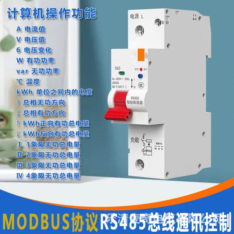 RS485计量断路器智能空开远程modbus协议电流电压电量数据采集,电子元器件市场,电机/马达,淘宝优惠券,粉丝福利购,淘宝优惠卷