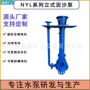 NYL渣浆泵排污液下泵液下大扬程泥沙泵腋下渣浆泵耐磨清淤泥浆泵