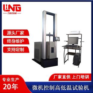 100HG微机控制高低温环境高分子复合材料拉伸试验机 厂家供应WDW