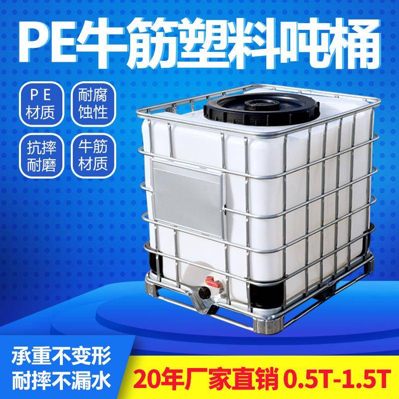 全新ibc吨桶集装桶储水桶储罐1000L500升1500kg公斤超大号柴油桶