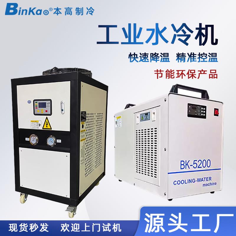 工业冷水机激光切割雕刻冷却制冷机主轴降温模具水冷机厂家
