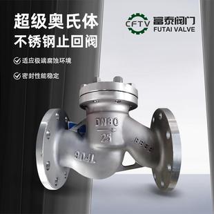 64水管烟道止回阀 超级奥氏体不锈钢法兰止回阀H44W