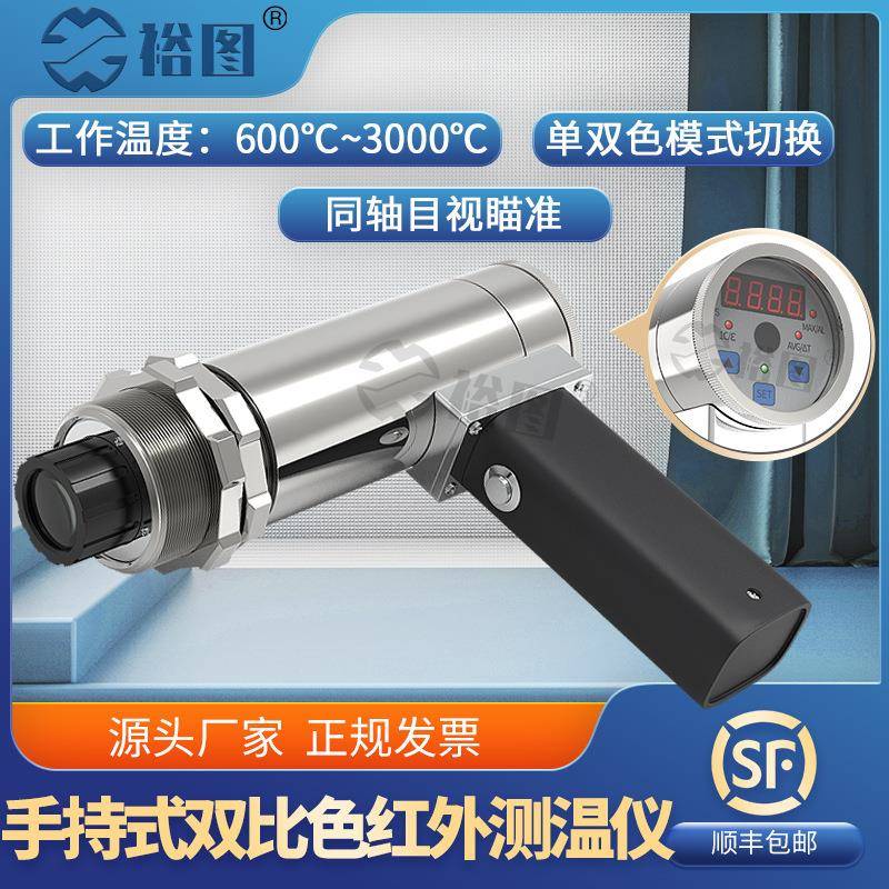 YT-PS140手持式双比色红外线测温仪单双色LCD屏可切换峰值保持