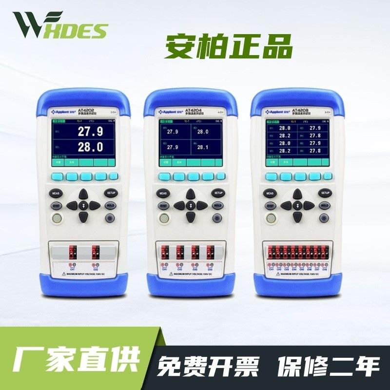 AT4208/4204/4202/4508多路温度测试仪8路通道采集记录巡检仪