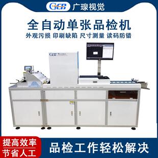 单张品检机检验吊牌标签纸卡彩卡包装盒视觉检测设备智能