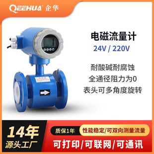 一体式电磁不锈钢液体带远传酸碱工业化工废水污水智能电磁流量计