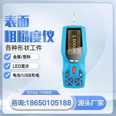 表面粗糙度仪金属塑料表粗糙度测量仪表光洁度测试仪