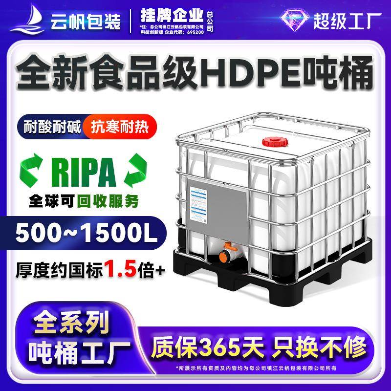 全新800升L加厚HDPE吨桶食品级储水桶IBC塑料化工桶集装桶全塑底