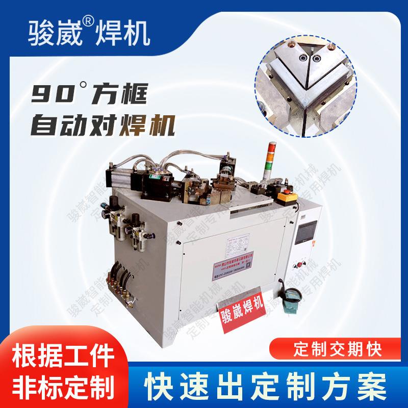 供应MD-120KVA不锈钢铝材薄板中频对焊机90度方框管材自动焊接机