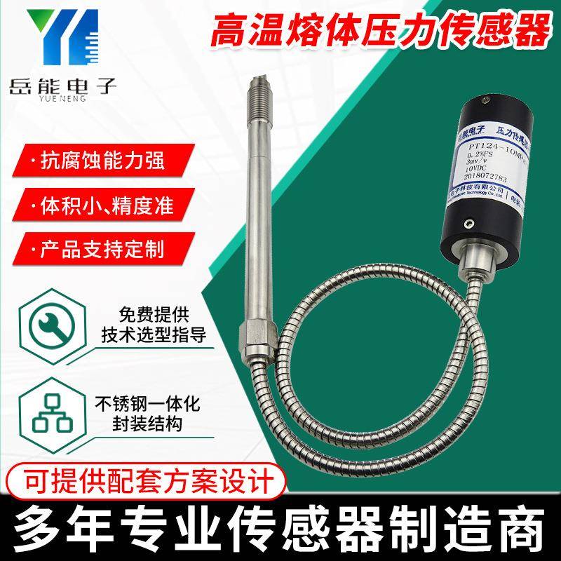 耐高温400度高温熔体传感器PT124-35MPa挤出机PID压力传感控制器