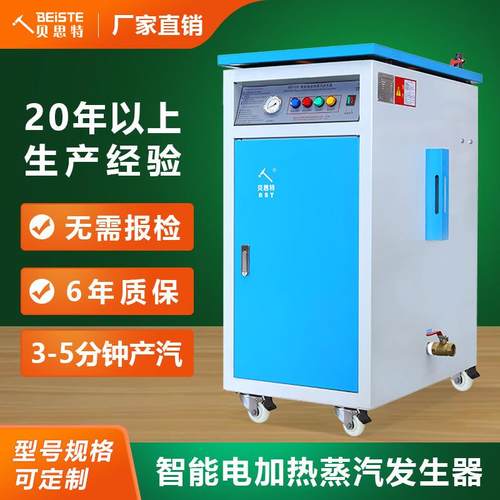 电加热蒸汽发生器免报检桥梁道路养护食品加工服装整烫实验酿酒用
