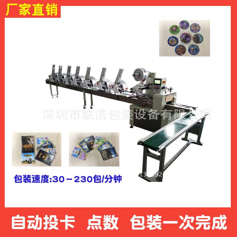 游戏卡包装机说明书包装机红包卡片包装机
