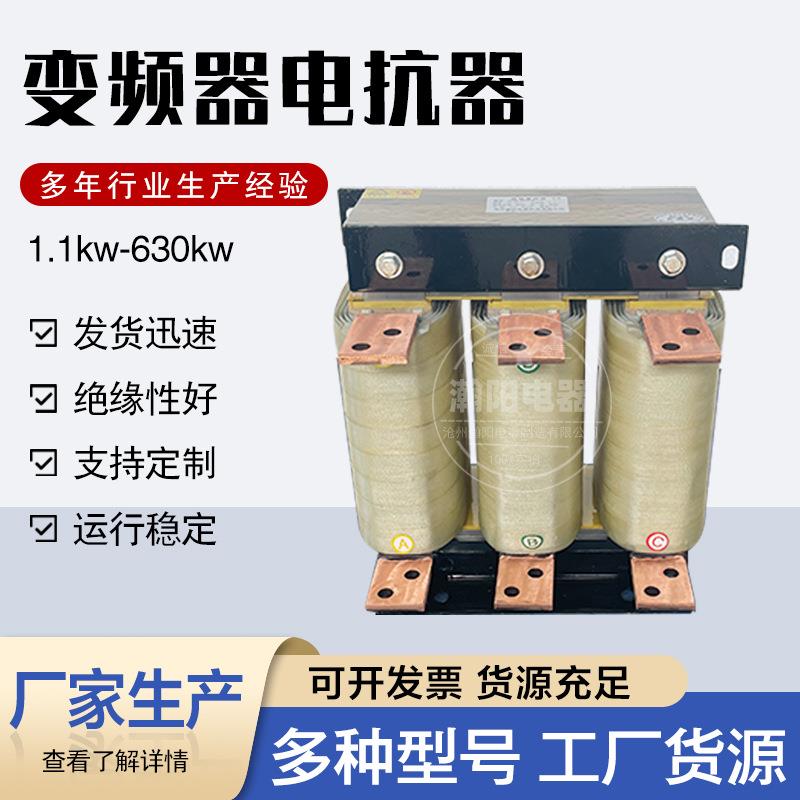 输入电抗器315KW650A变频器电抗器变频器配套出线电抗器