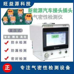 新能源汽车接头插头高精度真空密封防水防漏气密检测仪测试设备