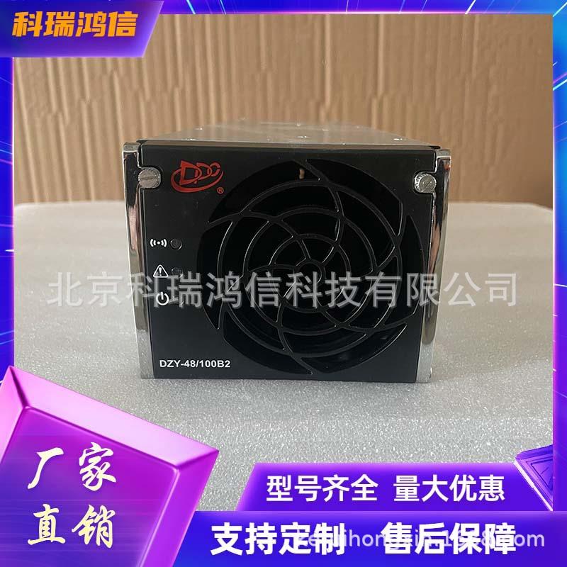 DZY-48/100B2通信电源整流器48V100A嵌入式高频开关整流器
