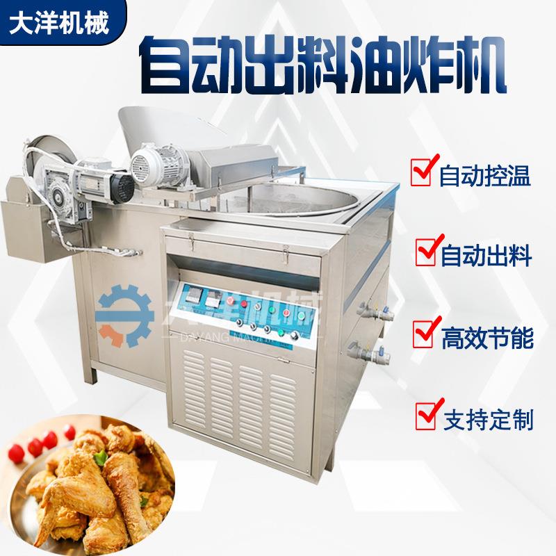机械自动出料油炸机高产量配搅拌齿油温可控半自动薯条油炸机