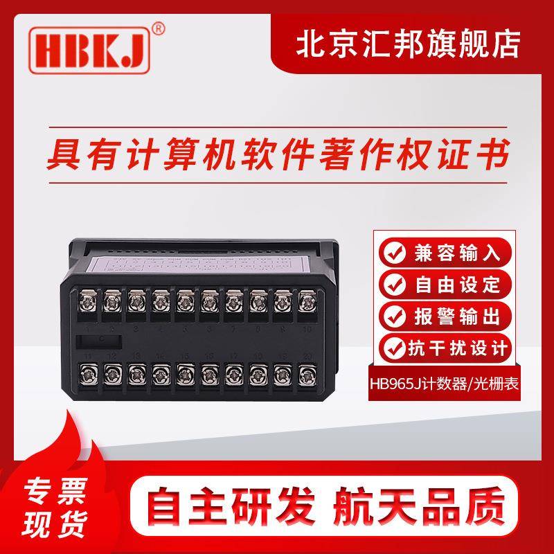 含税价HB965双六位计数器光栅表计米器加减相位计数