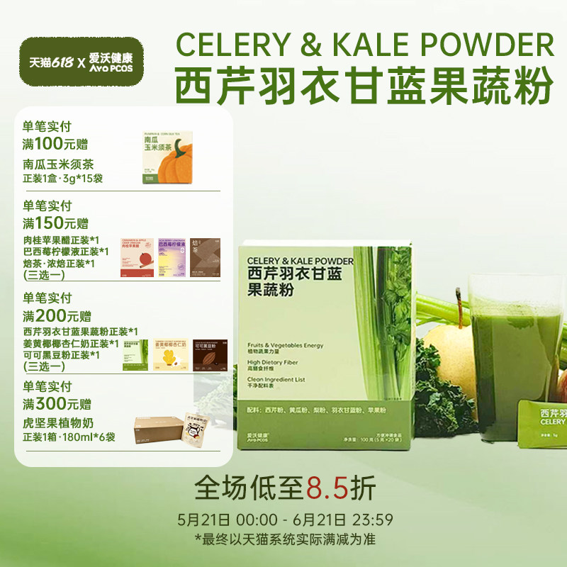 爱沃健康AvoPCOS西芹羽衣甘蓝果蔬粉超级食物黄瓜苹果梨膳食纤维
