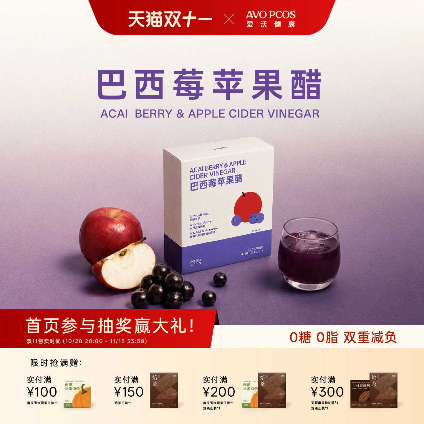 爱沃健康AvoPCOS巴西莓苹果醋原浆原酿天然纯正无糖0脂解腻非饮料