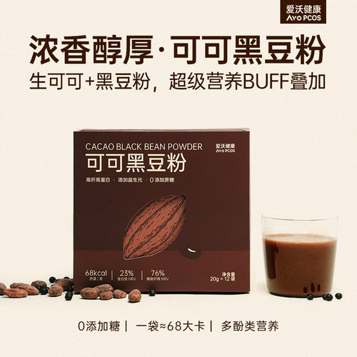 AvoPCOS可可粉【买4盒送杯子】