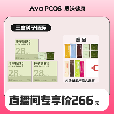 3盒种子循环天然食补周期套装