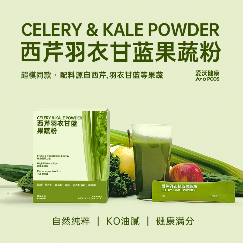 爱沃健康AvoPCOS西芹羽衣甘蓝果蔬粉超级食物黄瓜苹果梨膳食纤维,咖啡/麦片/冲饮,果蔬粉,淘宝优惠券,粉丝福利购,淘宝优惠卷