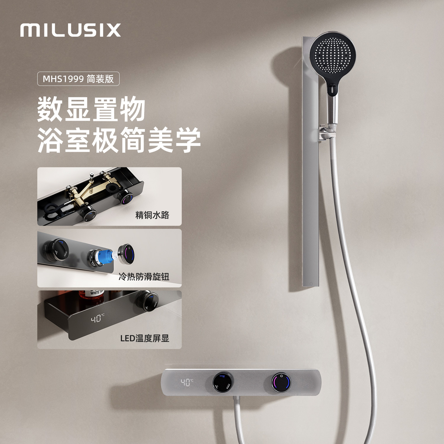 MILUSIX增压数显置物无顶喷花洒