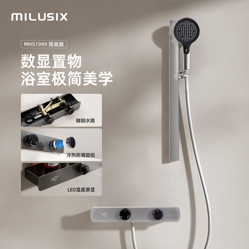 MILUSIX增压数显置物无顶喷花洒
