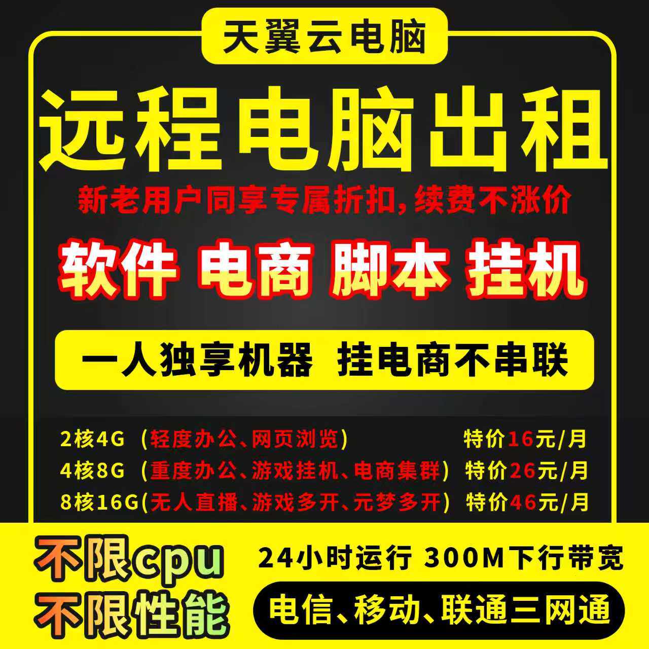 云电脑 远程电脑出租 游戏多开 多开桌面 电商集群 不同IP