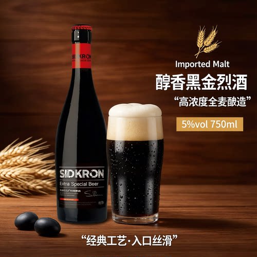 希德王冠黑啤大瓶更尽兴