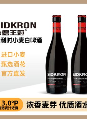 希德王冠精酿黑啤进口麦芽酒香醇厚5°750ml*2瓶高浓度全麦酿造