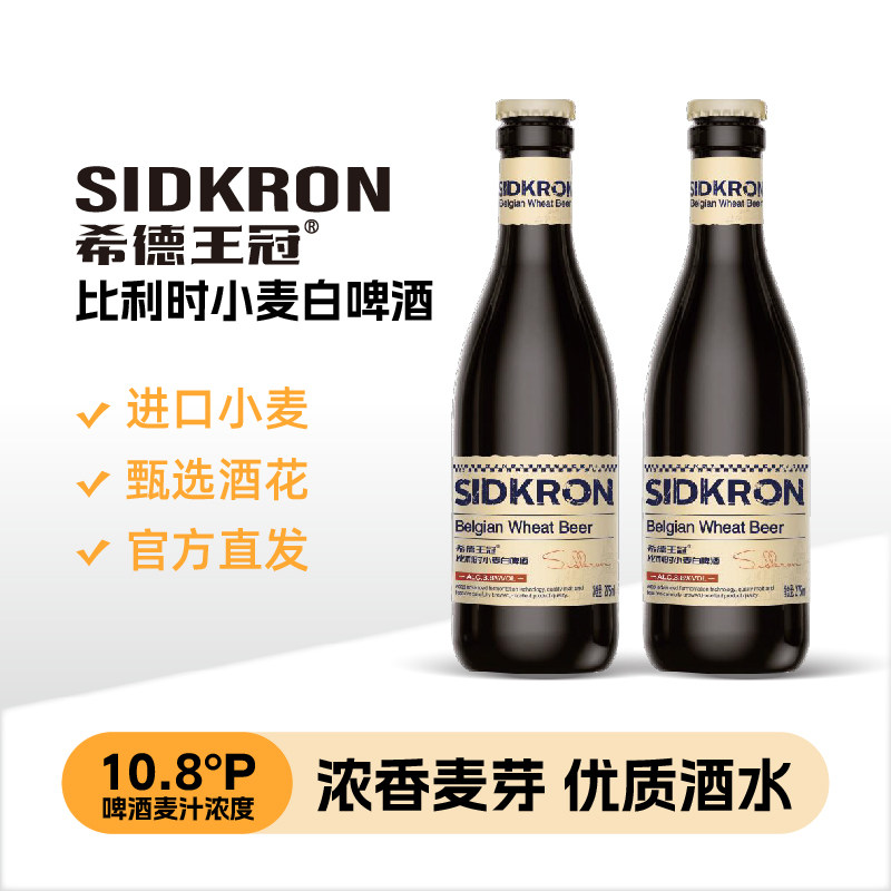 比利时小麦白啤275ml*12瓶精酿