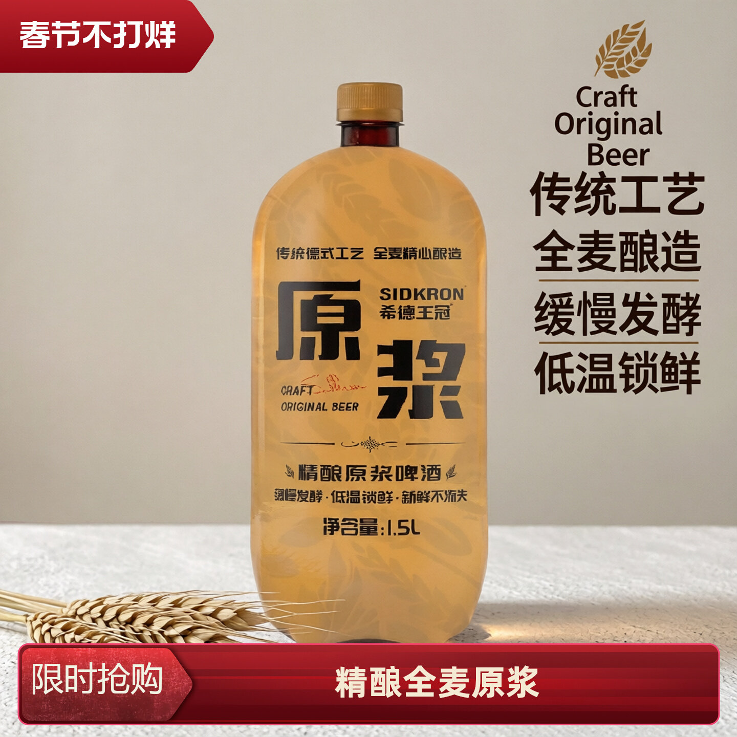 希德王冠精酿全麦原浆啤酒聚会进口酒花白啤4.5&deg;1.5L大桶装特价