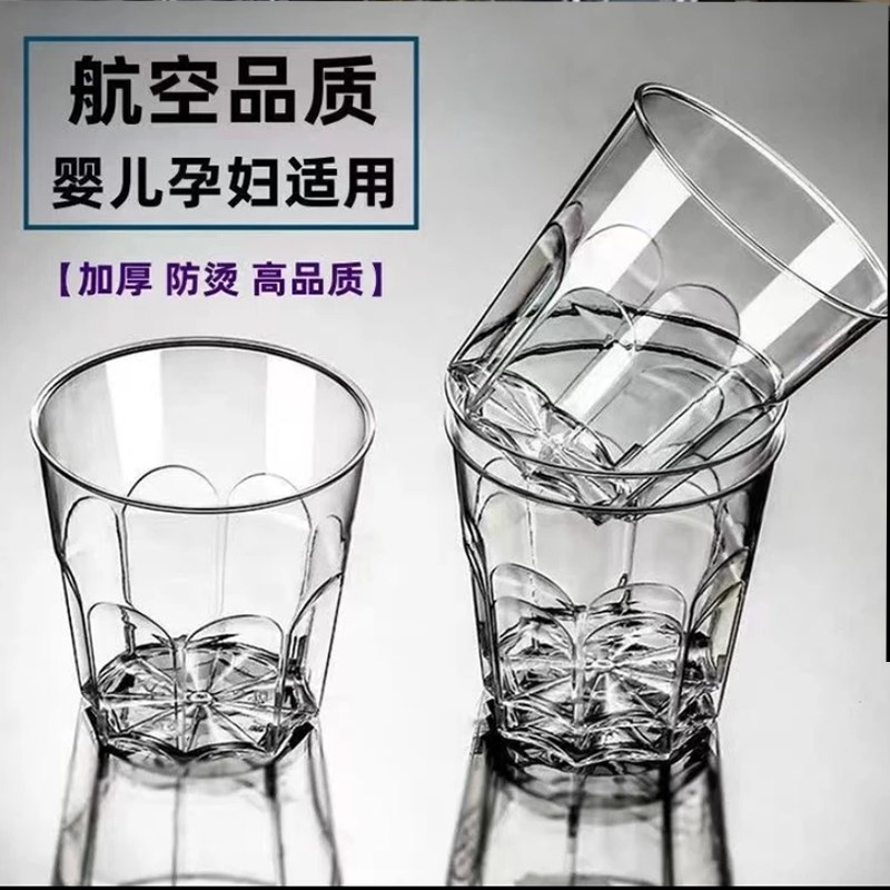 一次性杯子航空杯硬质加厚防摔家用商用耐高温茶水杯塑杯饮水杯