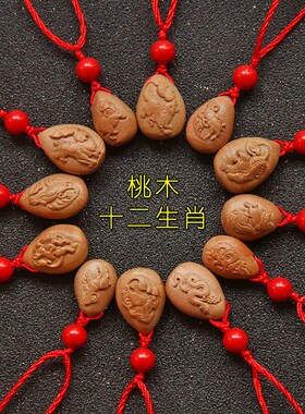 桃木生肖红绳项链鼠牛虎兔龙蛇马羊猴鸡狗猪吊坠婴儿童护身符挂脖