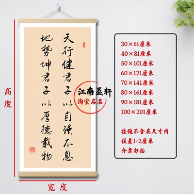 天行健字画自强不息书法挂画玄关装饰画客厅中式挂轴古训厚德载物