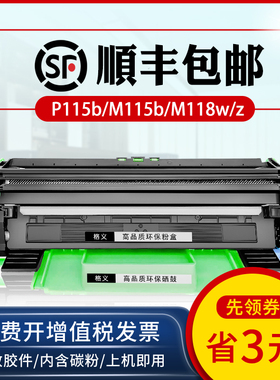 格义易加粉施乐P115B硒鼓M115b  M115w P115w 118w M118w鼓架粉盒