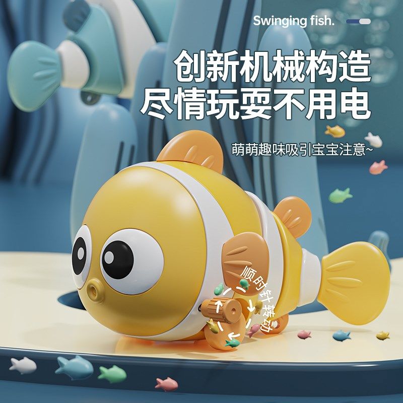 婴儿发条玩具上链上弦会动会跑的摇摆鱼小动物儿童学爬1一2岁宝宝
