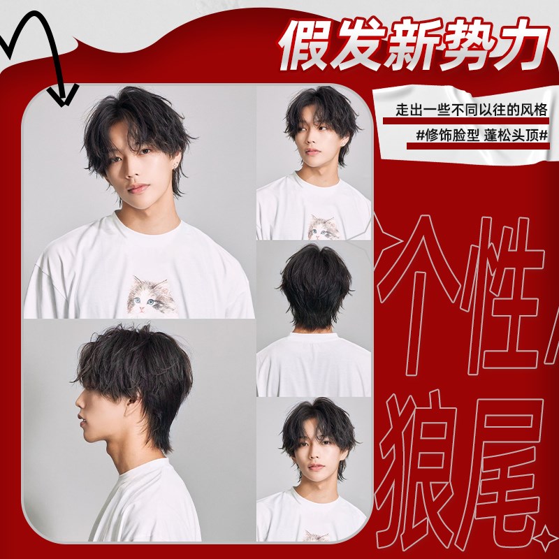 男士假发真发全头套式狼尾鲻鱼头假发男卷发自然蓬松帅气头顶补发